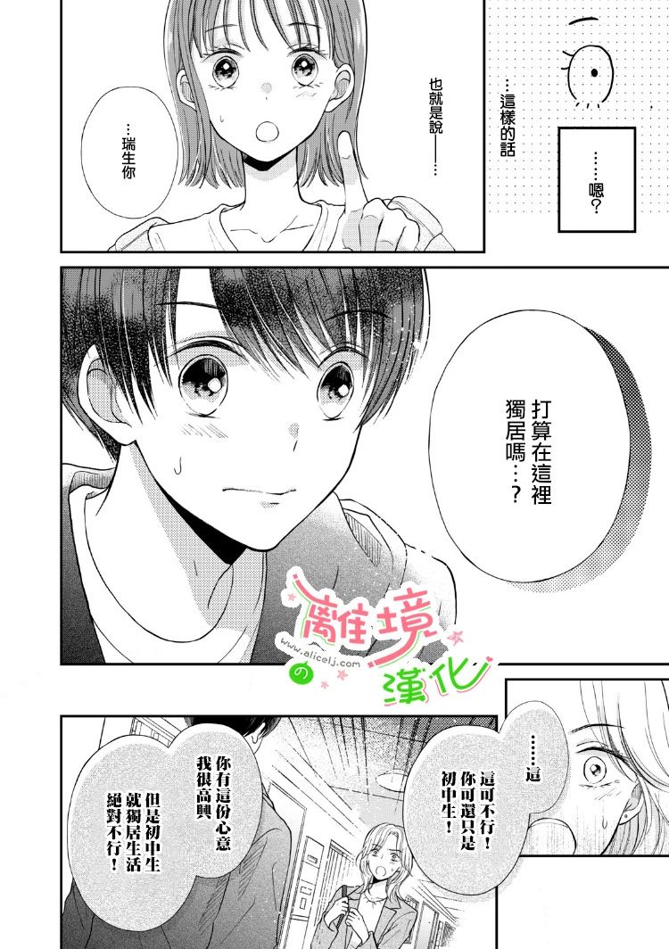 《小小监护者》漫画最新章节第4话免费下拉式在线观看章节第【7】张图片