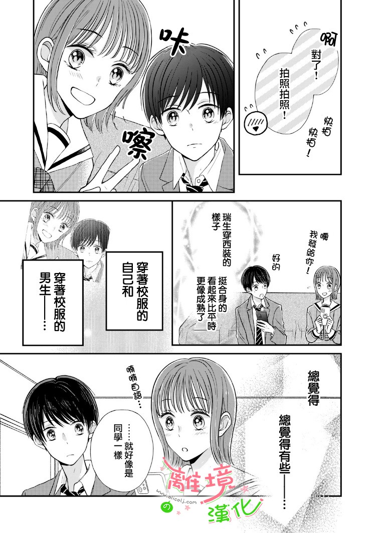 《小小监护者》漫画最新章节第15话免费下拉式在线观看章节第【4】张图片