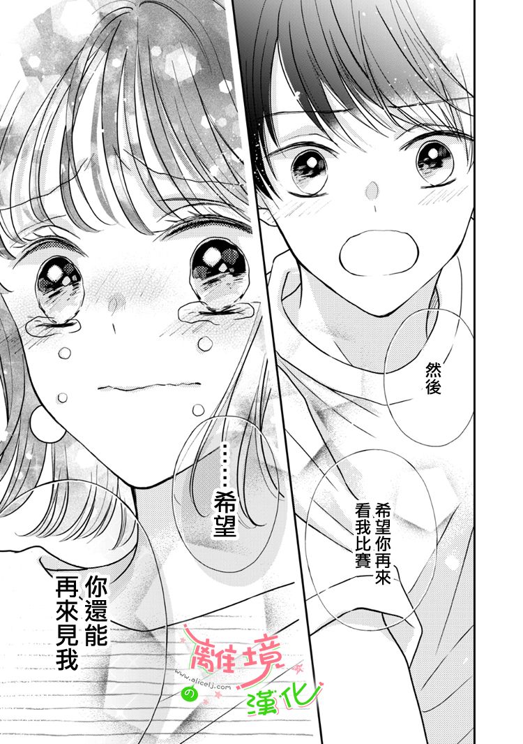 《小小监护者》漫画最新章节第59话免费下拉式在线观看章节第【12】张图片