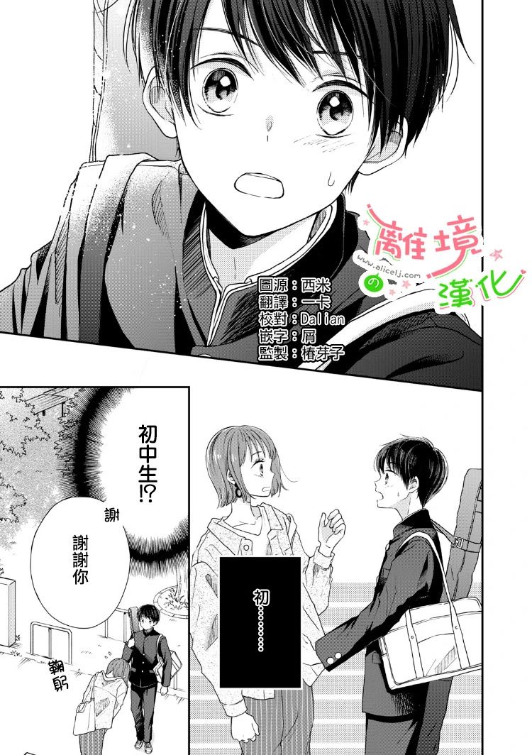 《小小监护者》漫画最新章节第2话免费下拉式在线观看章节第【2】张图片