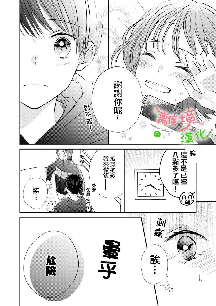 《小小监护者》漫画最新章节第28话免费下拉式在线观看章节第【7】张图片