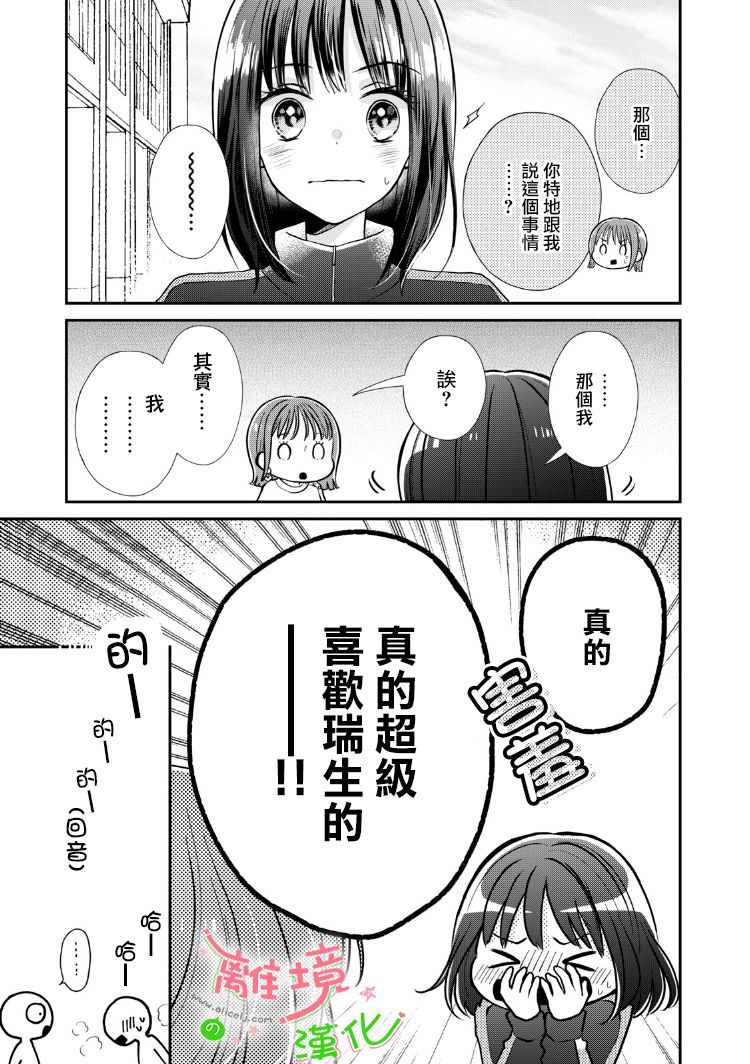 《小小监护者》漫画最新章节第24话免费下拉式在线观看章节第【10】张图片