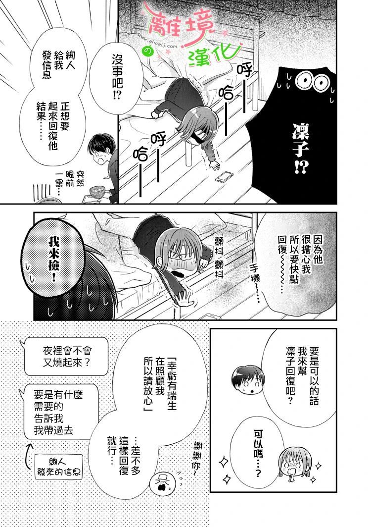 《小小监护者》漫画最新章节第30话免费下拉式在线观看章节第【4】张图片