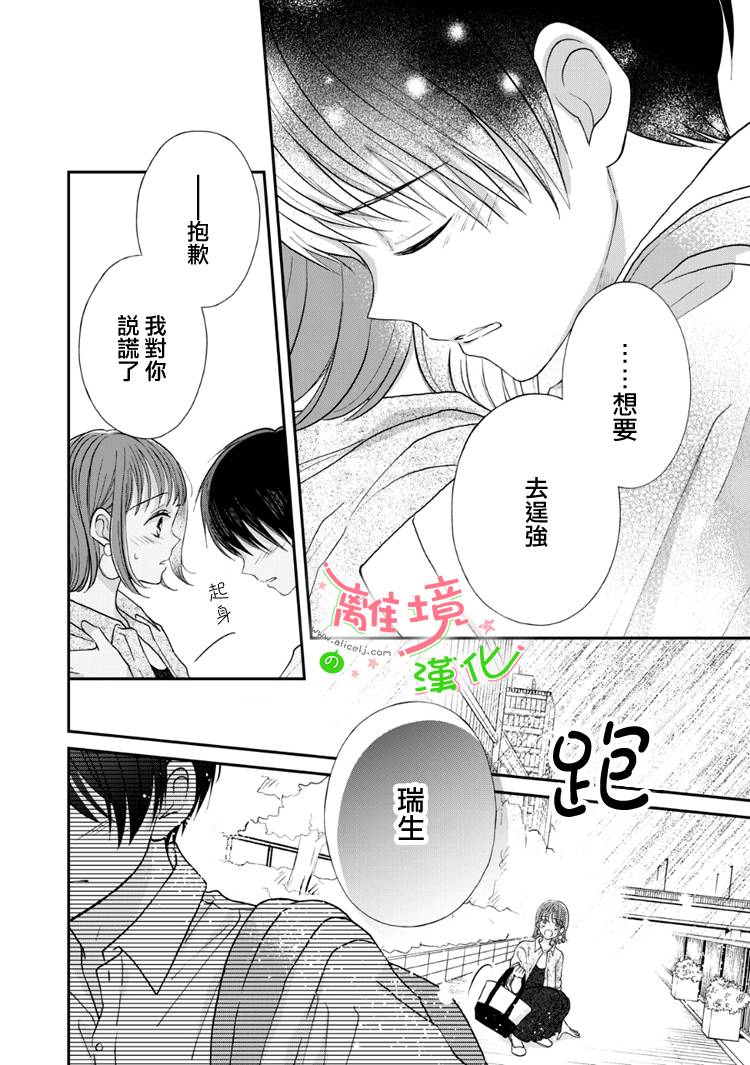 《小小监护者》漫画最新章节第56话免费下拉式在线观看章节第【6】张图片