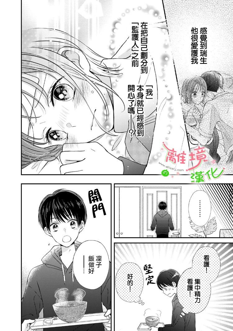 《小小监护者》漫画最新章节第30话免费下拉式在线观看章节第【3】张图片