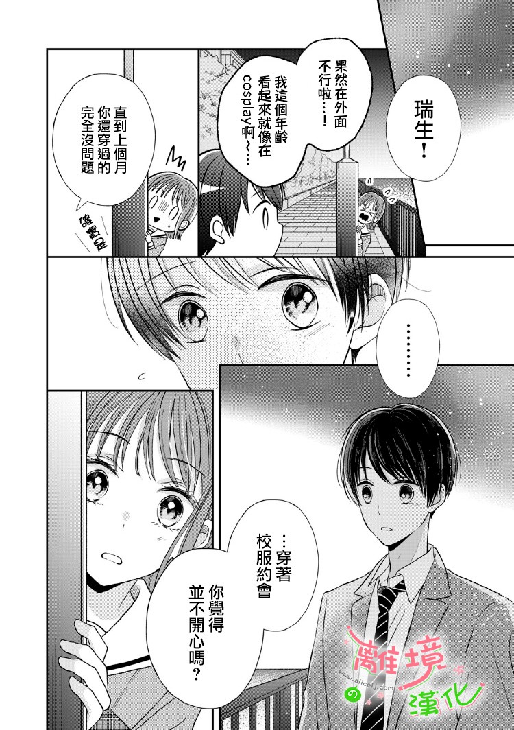 《小小监护者》漫画最新章节第15话免费下拉式在线观看章节第【9】张图片