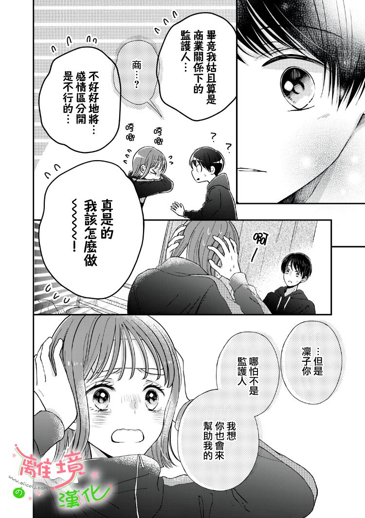 《小小监护者》漫画最新章节第31话免费下拉式在线观看章节第【9】张图片