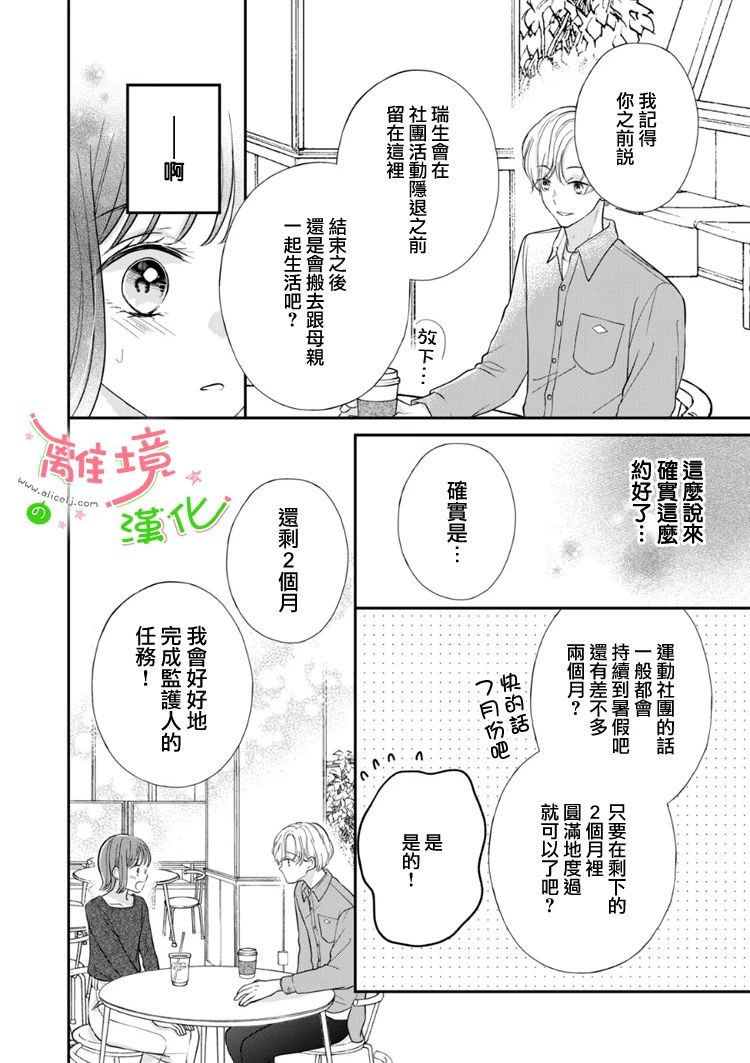 《小小监护者》漫画最新章节第44话免费下拉式在线观看章节第【7】张图片