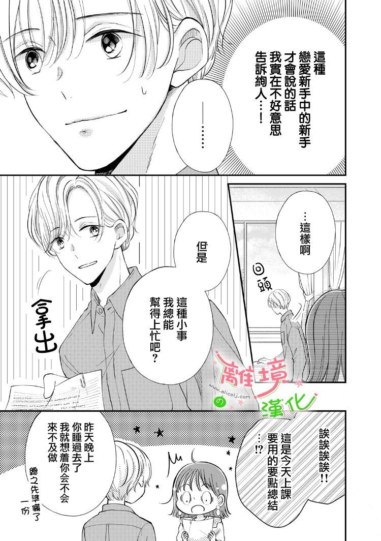 《小小监护者》漫画最新章节第34话免费下拉式在线观看章节第【4】张图片