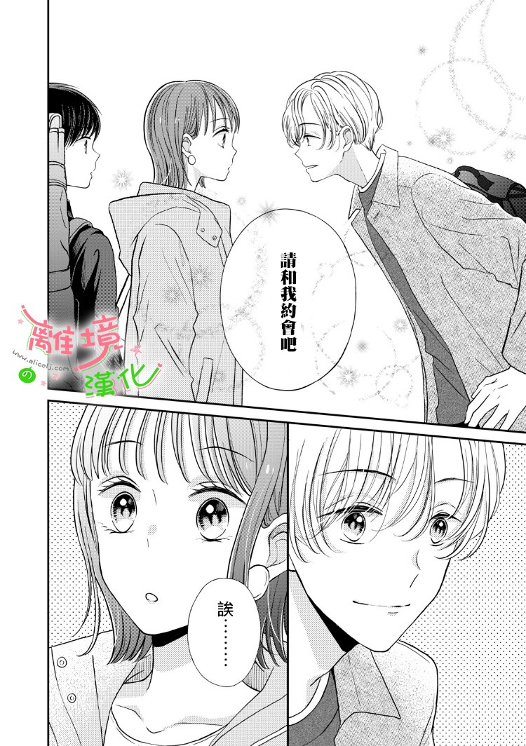 《小小监护者》漫画最新章节第14话免费下拉式在线观看章节第【5】张图片