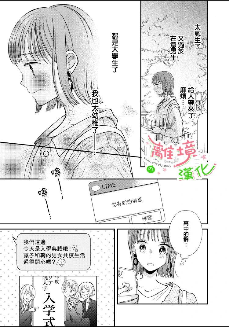 《小小监护者》漫画最新章节第1话免费下拉式在线观看章节第【19】张图片