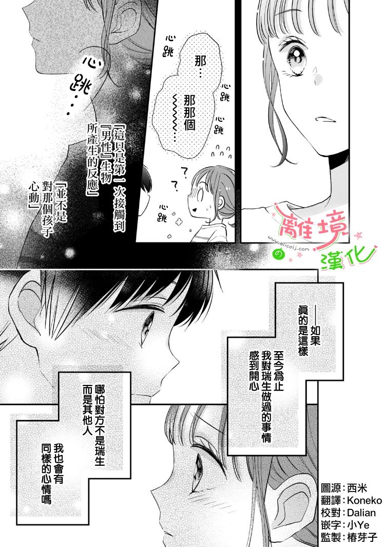 《小小监护者》漫画最新章节第36话免费下拉式在线观看章节第【1】张图片