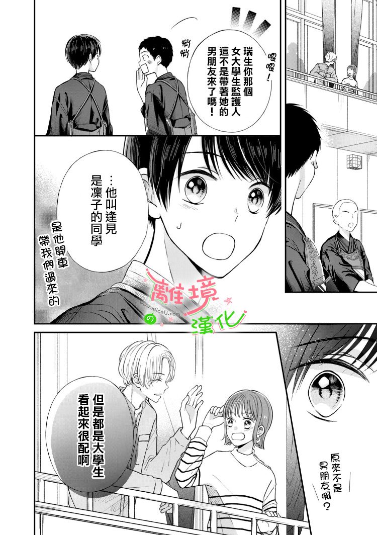 《小小监护者》漫画最新章节第23话免费下拉式在线观看章节第【6】张图片