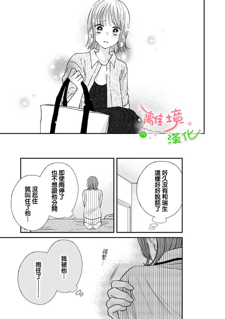 《小小监护者》漫画最新章节第56话免费下拉式在线观看章节第【7】张图片