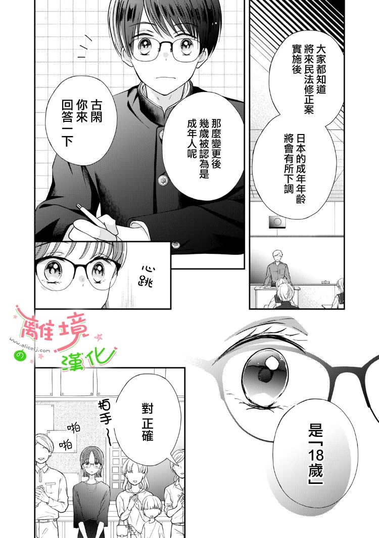 《小小监护者》漫画最新章节第37话免费下拉式在线观看章节第【9】张图片