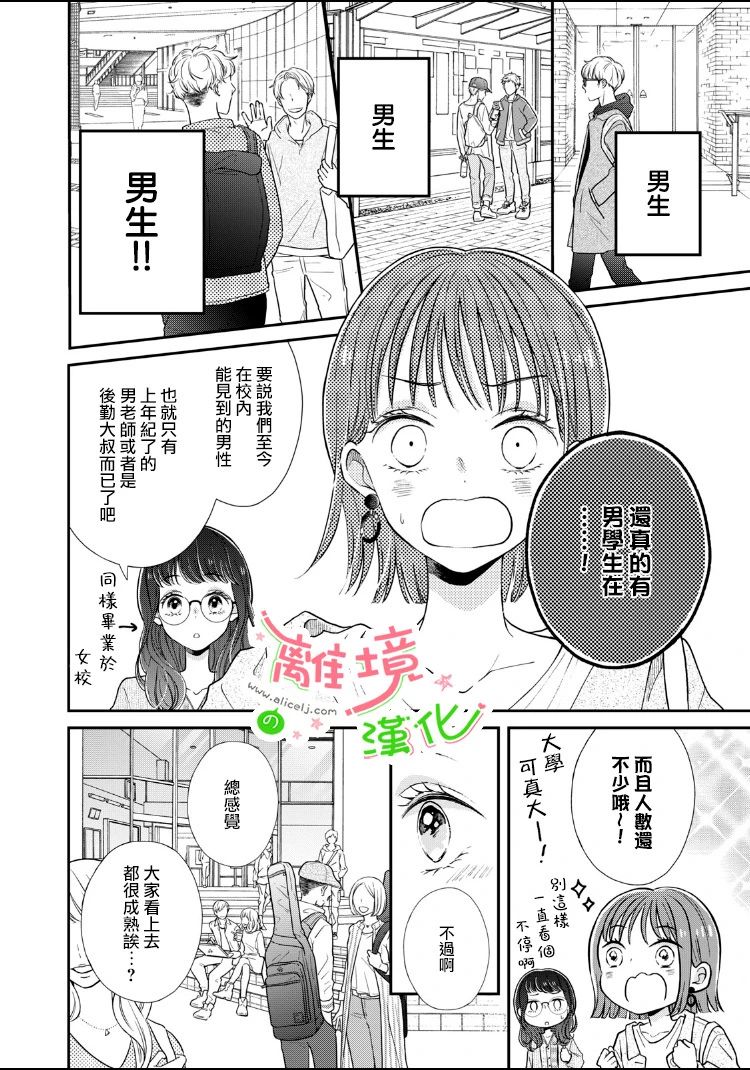 《小小监护者》漫画最新章节第1话免费下拉式在线观看章节第【8】张图片