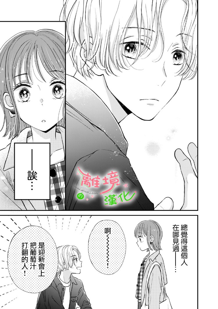 《小小监护者》漫画最新章节第10话免费下拉式在线观看章节第【12】张图片