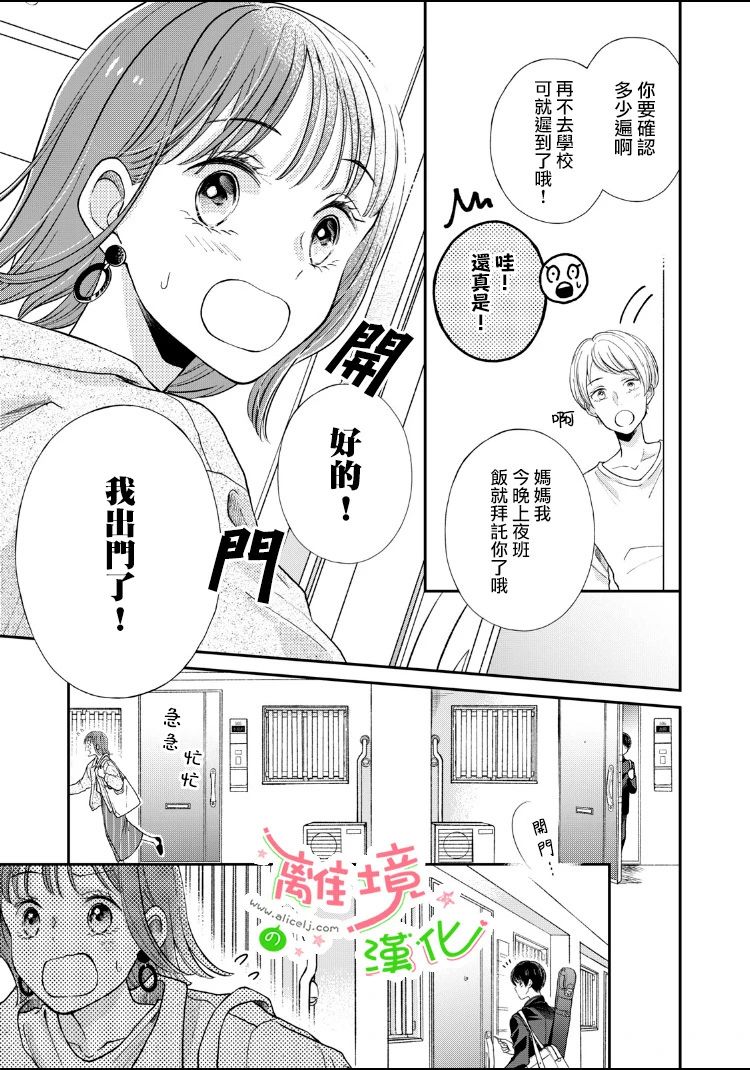 《小小监护者》漫画最新章节第1话免费下拉式在线观看章节第【3】张图片