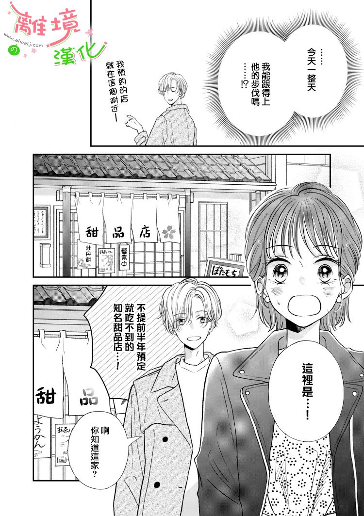 《小小监护者》漫画最新章节第17话免费下拉式在线观看章节第【13】张图片