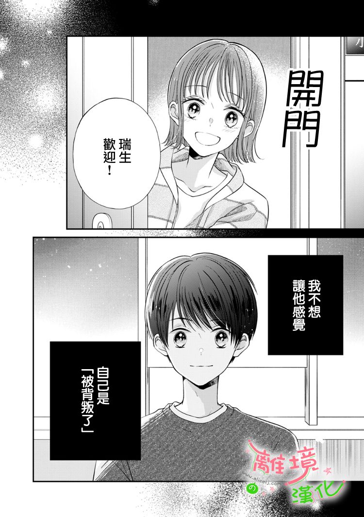 《小小监护者》漫画最新章节第41话免费下拉式在线观看章节第【5】张图片