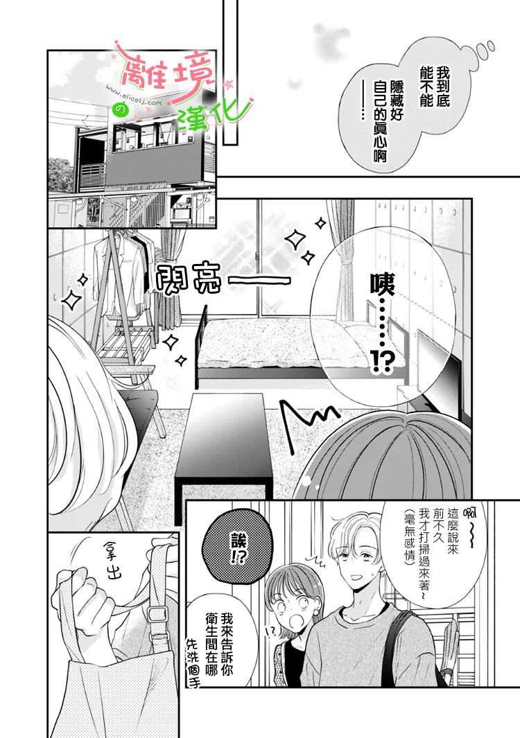 《小小监护者》漫画最新章节第49话免费下拉式在线观看章节第【12】张图片