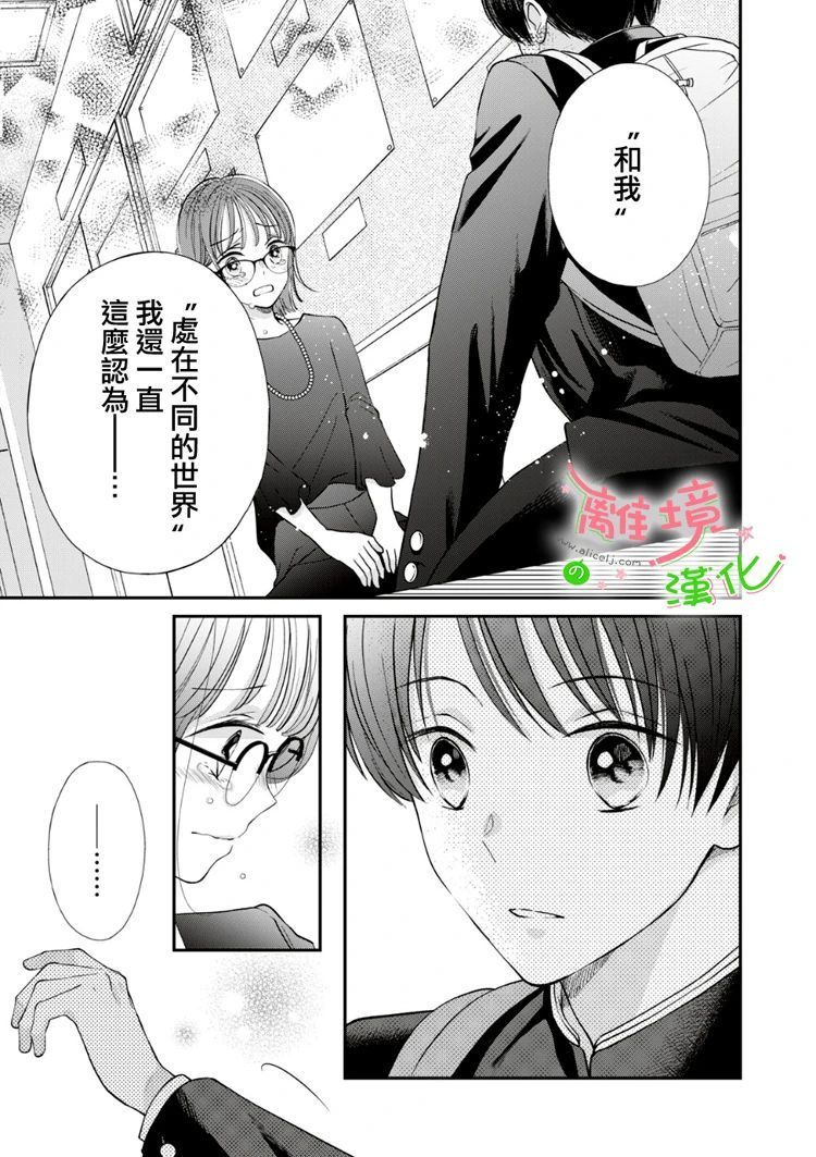 《小小监护者》漫画最新章节第39话免费下拉式在线观看章节第【8】张图片