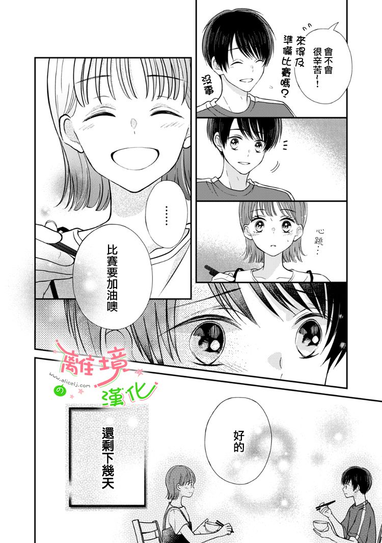 《小小监护者》漫画最新章节第57话免费下拉式在线观看章节第【4】张图片