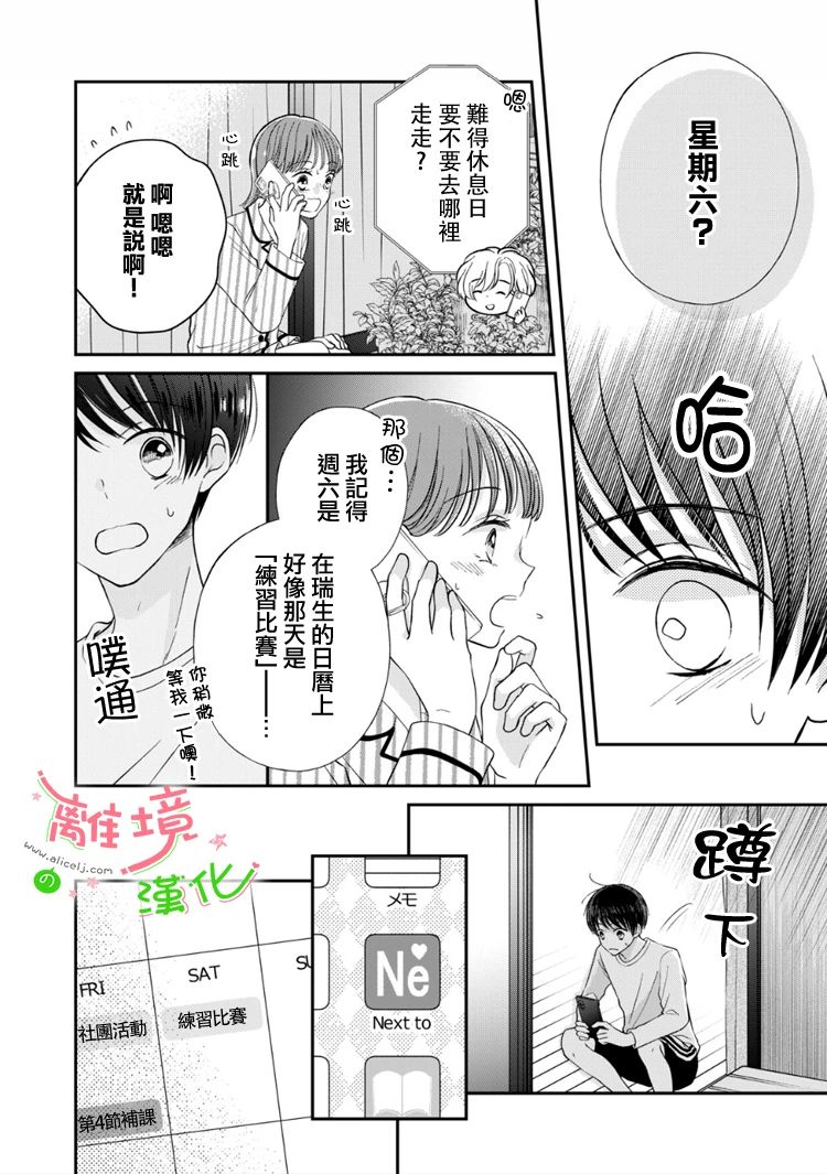 《小小监护者》漫画最新章节第46话免费下拉式在线观看章节第【12】张图片