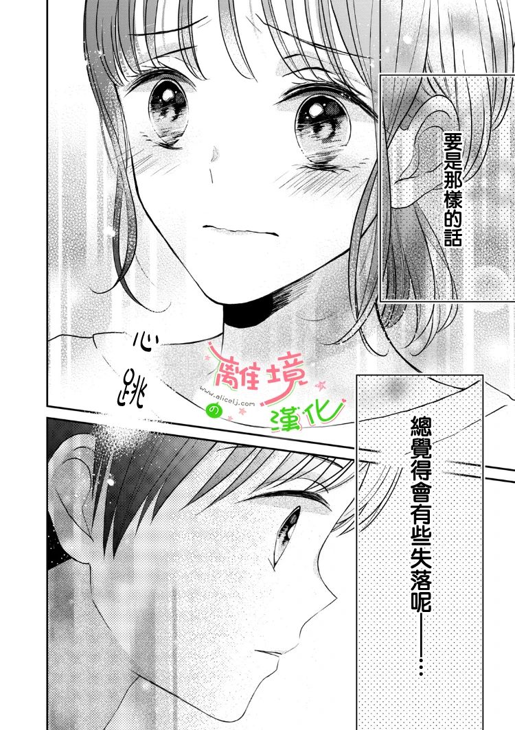 《小小监护者》漫画最新章节第36话免费下拉式在线观看章节第【2】张图片