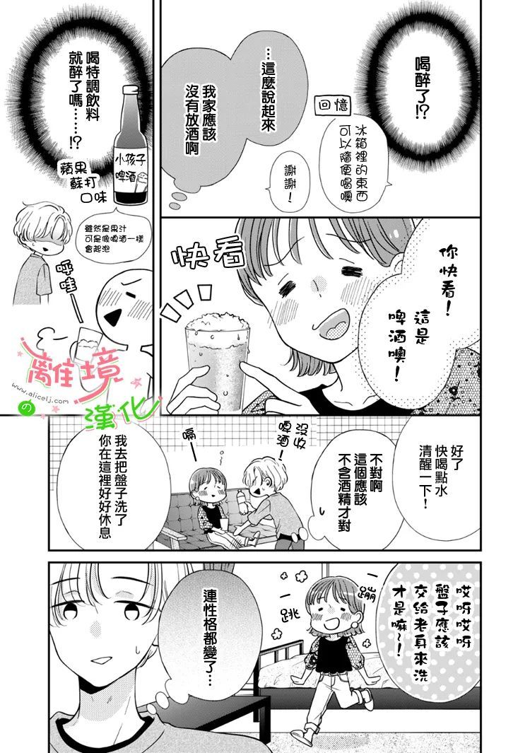 《小小监护者》漫画最新章节第50话免费下拉式在线观看章节第【8】张图片