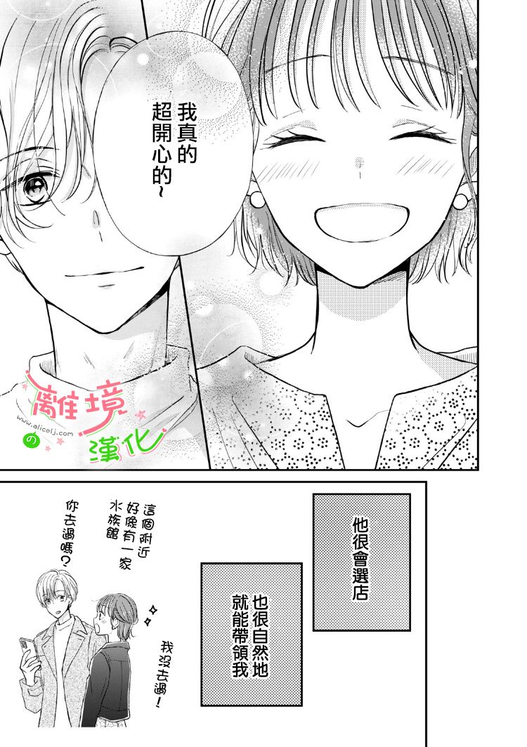 《小小监护者》漫画最新章节第17话免费下拉式在线观看章节第【16】张图片