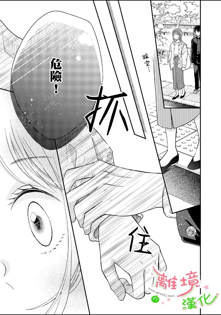 《小小监护者》漫画最新章节第1话免费下拉式在线观看章节第【21】张图片