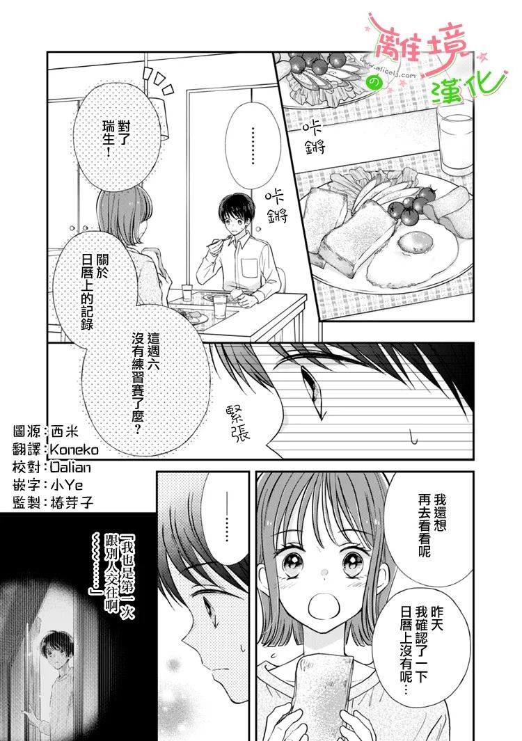 《小小监护者》漫画最新章节第47话免费下拉式在线观看章节第【1】张图片