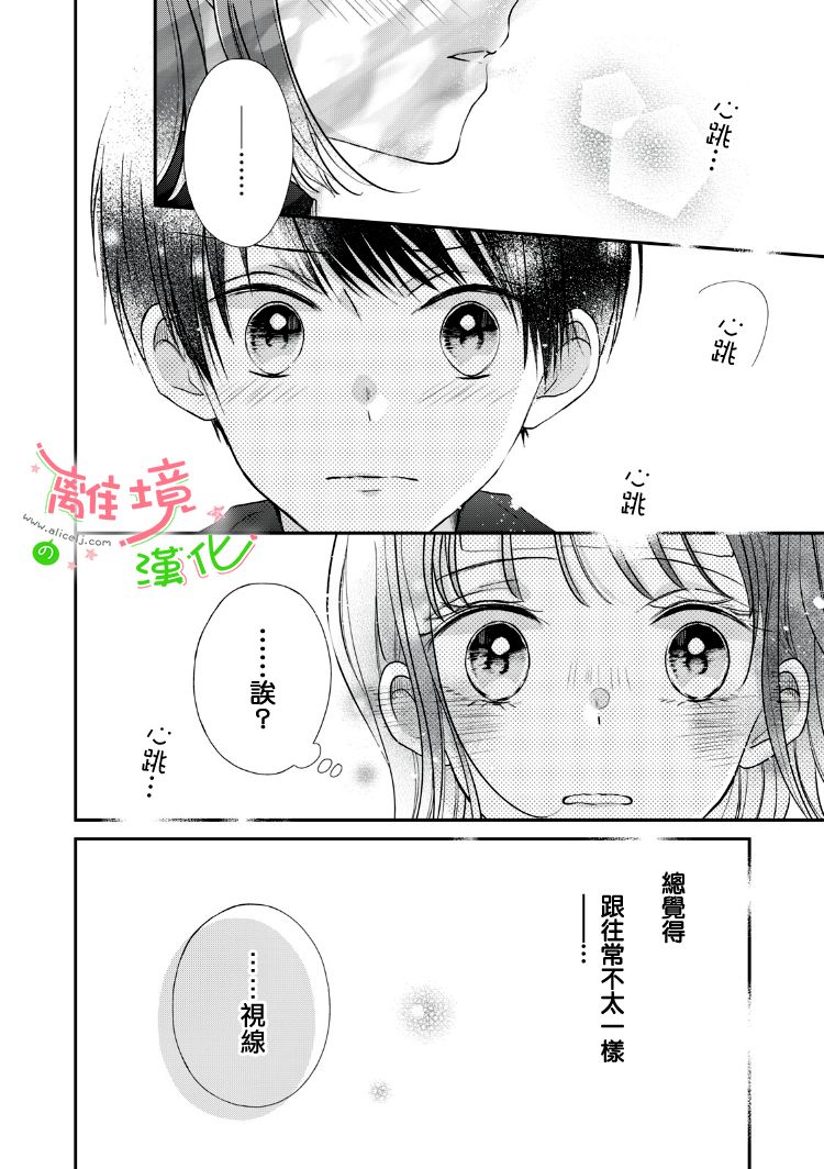 《小小监护者》漫画最新章节第32话免费下拉式在线观看章节第【1】张图片