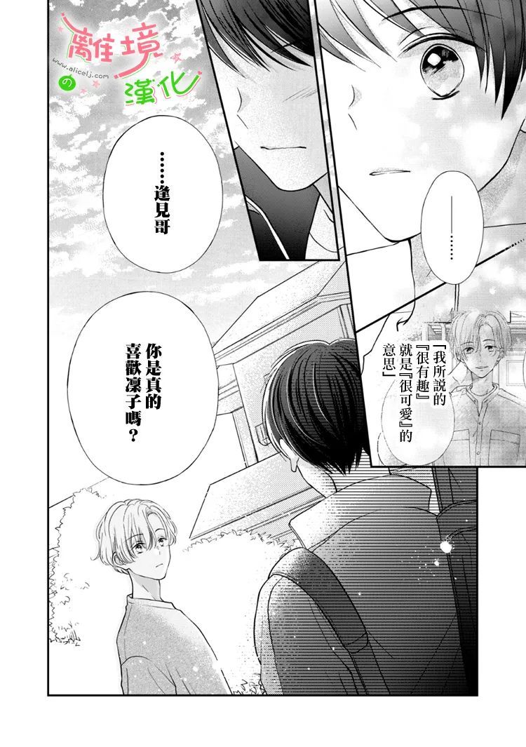 《小小监护者》漫画最新章节第52话免费下拉式在线观看章节第【5】张图片