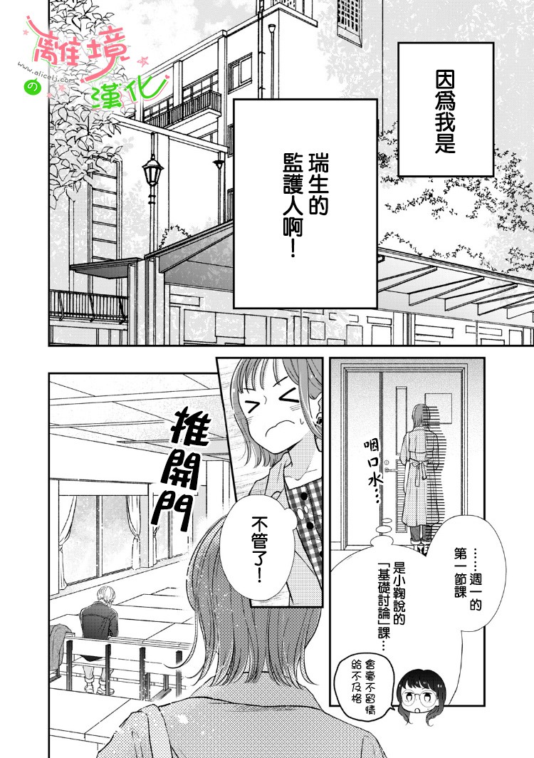 《小小监护者》漫画最新章节第10话免费下拉式在线观看章节第【11】张图片