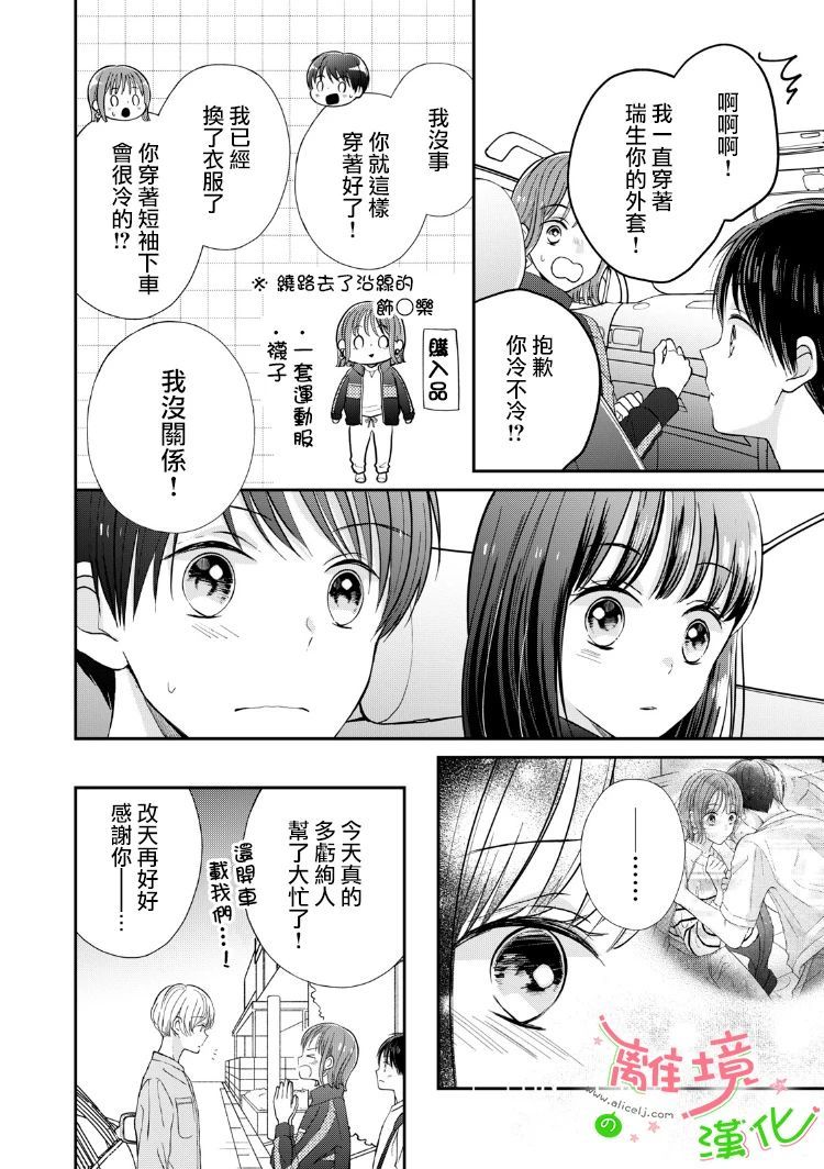 《小小监护者》漫画最新章节第27话免费下拉式在线观看章节第【1】张图片