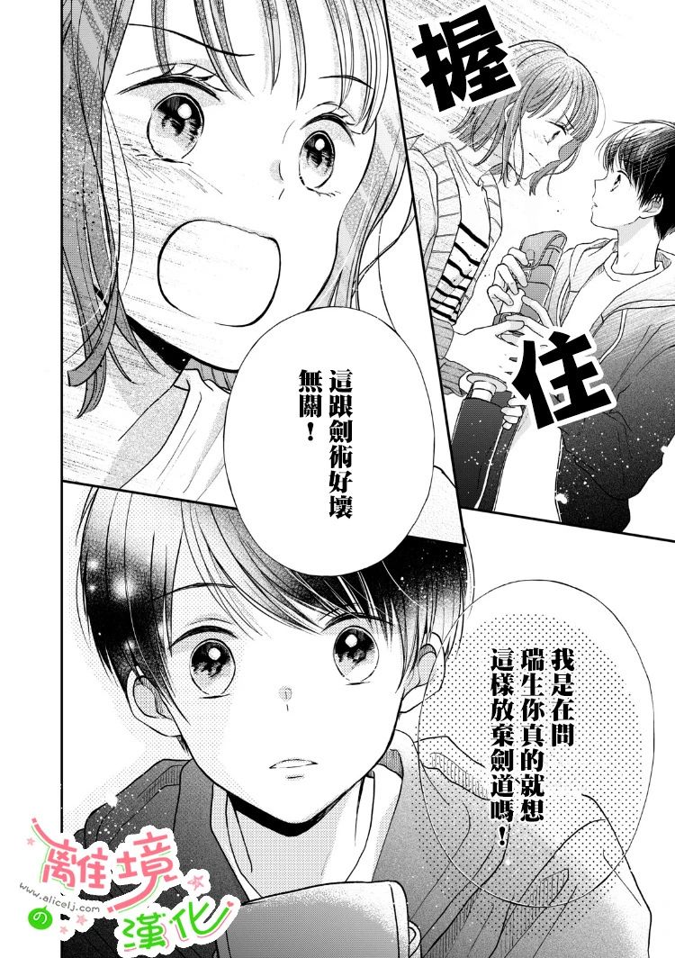 《小小监护者》漫画最新章节第3话免费下拉式在线观看章节第【9】张图片