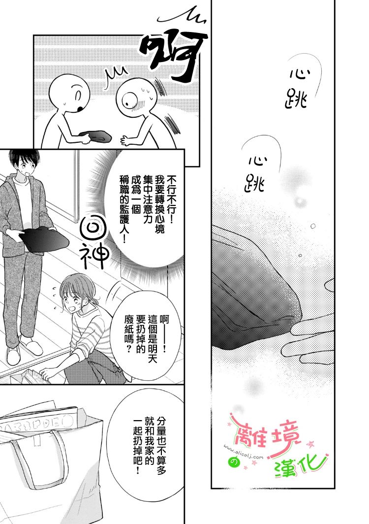 《小小监护者》漫画最新章节第36话免费下拉式在线观看章节第【3】张图片