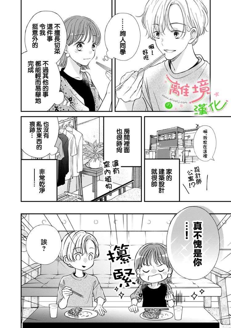 《小小监护者》漫画最新章节第50话免费下拉式在线观看章节第【3】张图片