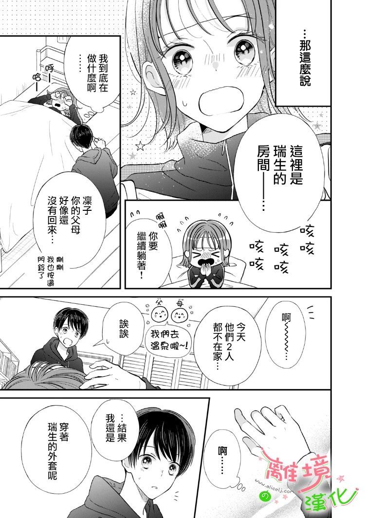 《小小监护者》漫画最新章节第28话免费下拉式在线观看章节第【6】张图片