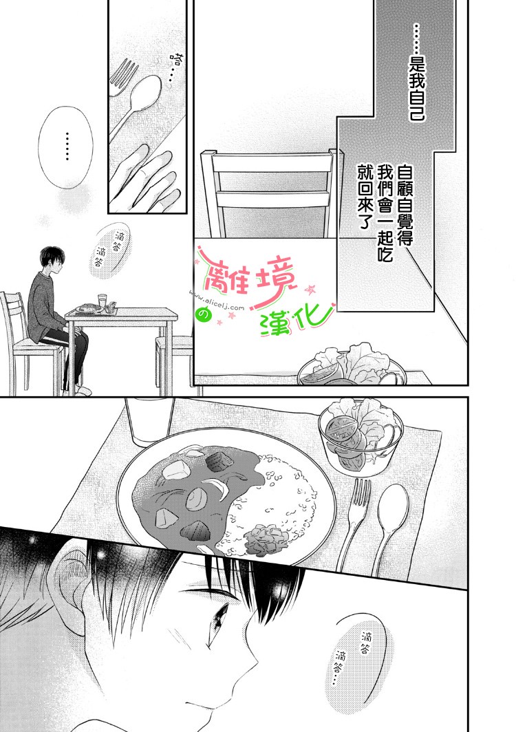 《小小监护者》漫画最新章节第8话免费下拉式在线观看章节第【11】张图片