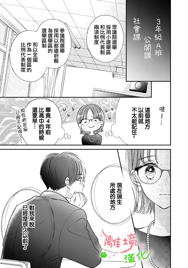 《小小监护者》漫画最新章节第37话免费下拉式在线观看章节第【8】张图片