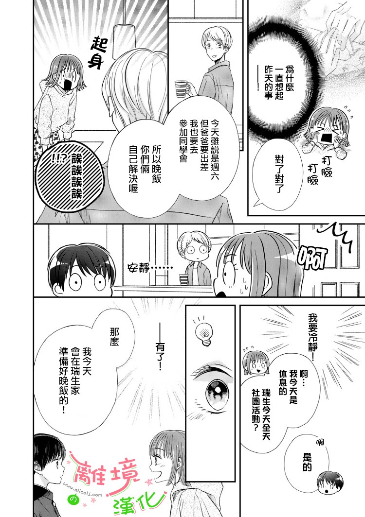 《小小监护者》漫画最新章节第8话免费下拉式在线观看章节第【2】张图片