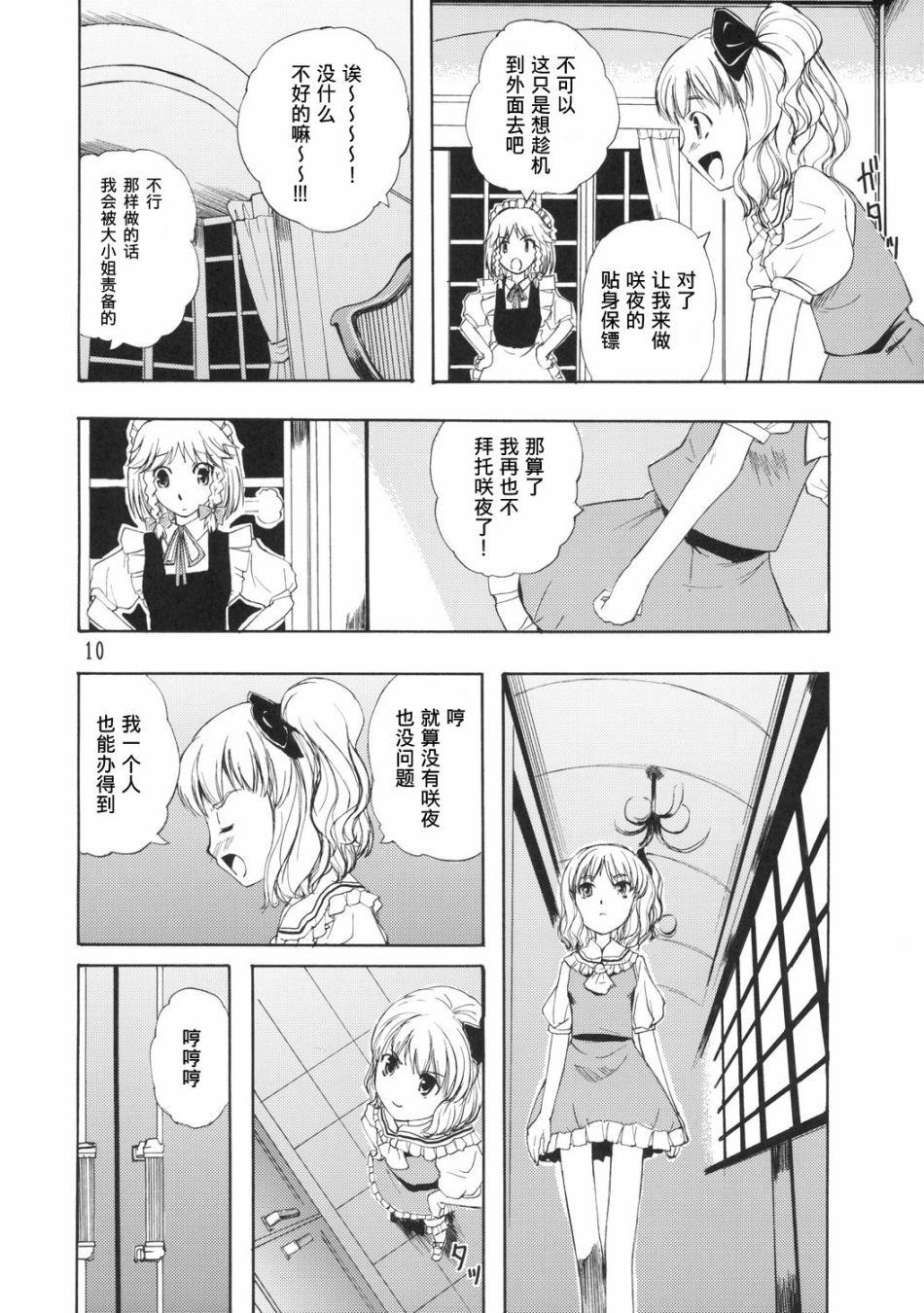 《Orangeflower.red》漫画最新章节第1话免费下拉式在线观看章节第【10】张图片