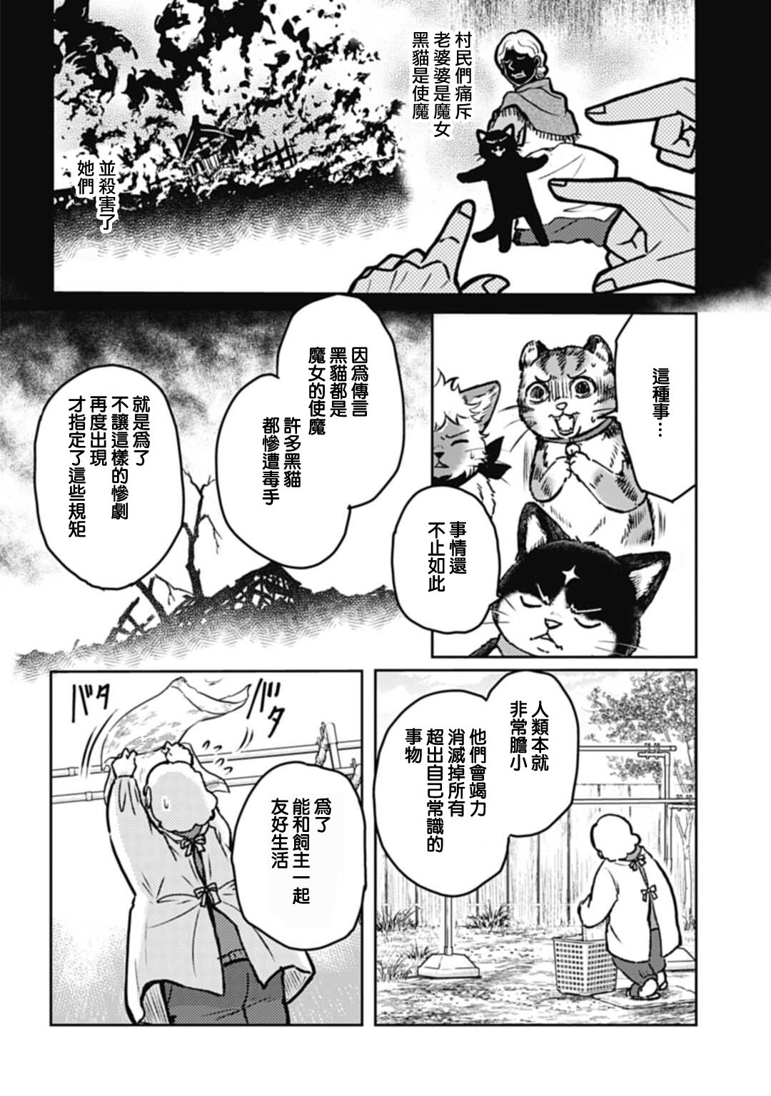 《猫的戒律》漫画最新章节第1话免费下拉式在线观看章节第【13】张图片