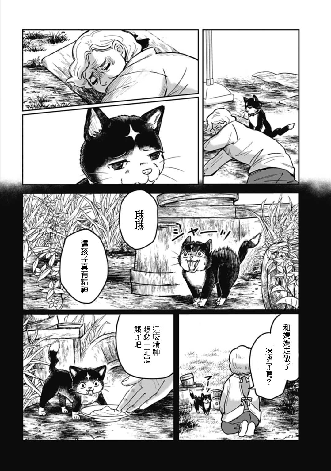 《猫的戒律》漫画最新章节第1话免费下拉式在线观看章节第【19】张图片