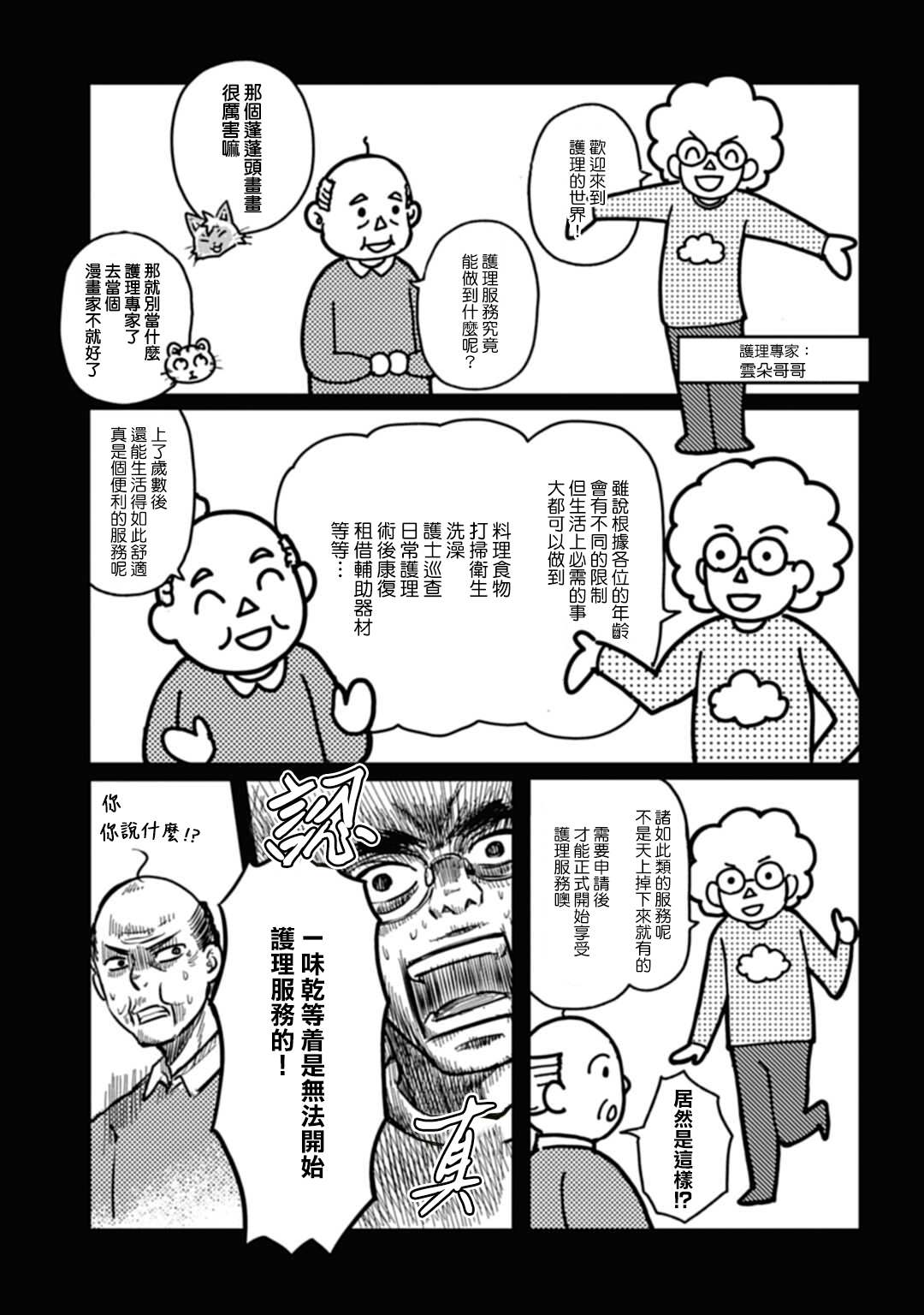 《猫的戒律》漫画最新章节第3话免费下拉式在线观看章节第【3】张图片