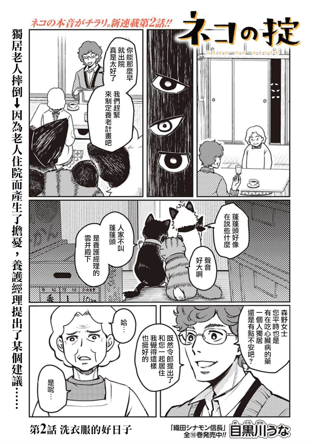 《猫的戒律》漫画最新章节第2话免费下拉式在线观看章节第【2】张图片