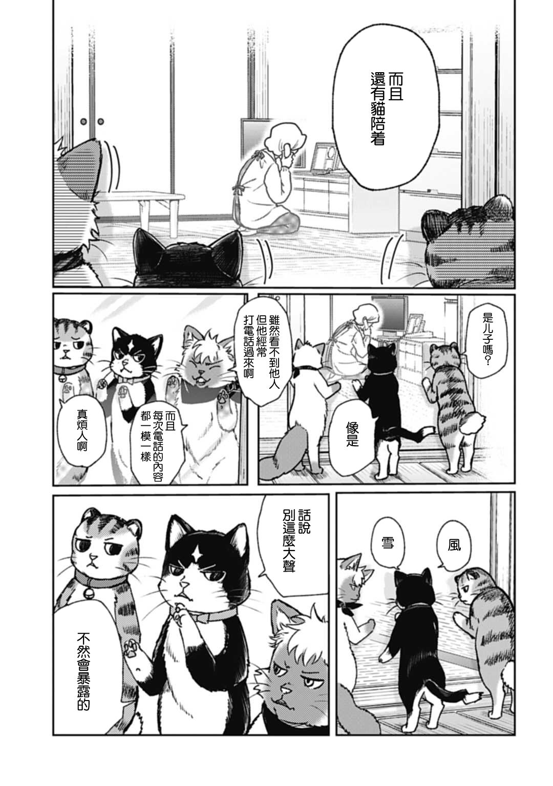 《猫的戒律》漫画最新章节第1话免费下拉式在线观看章节第【6】张图片